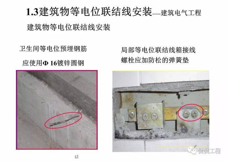 建筑电气施工质量通病及正确做法_55