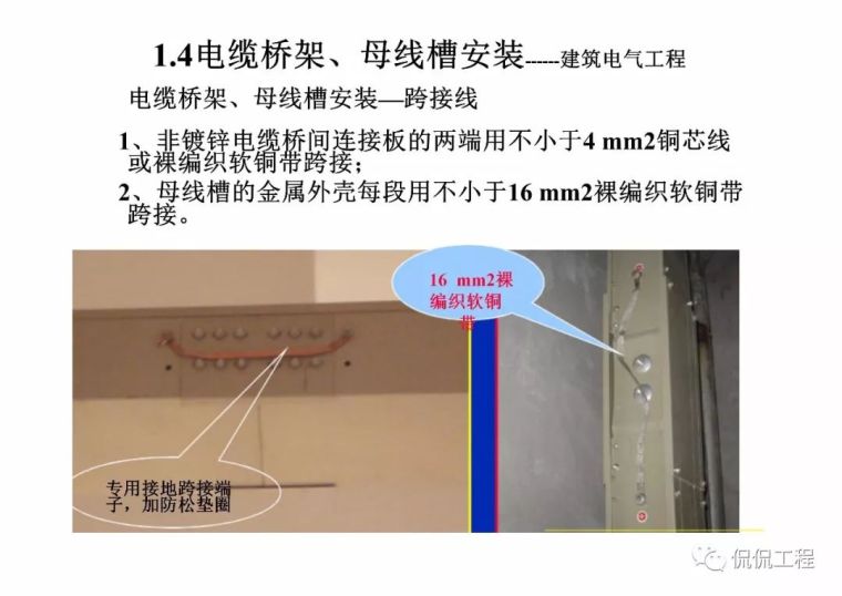 建筑电气施工质量通病及正确做法_60