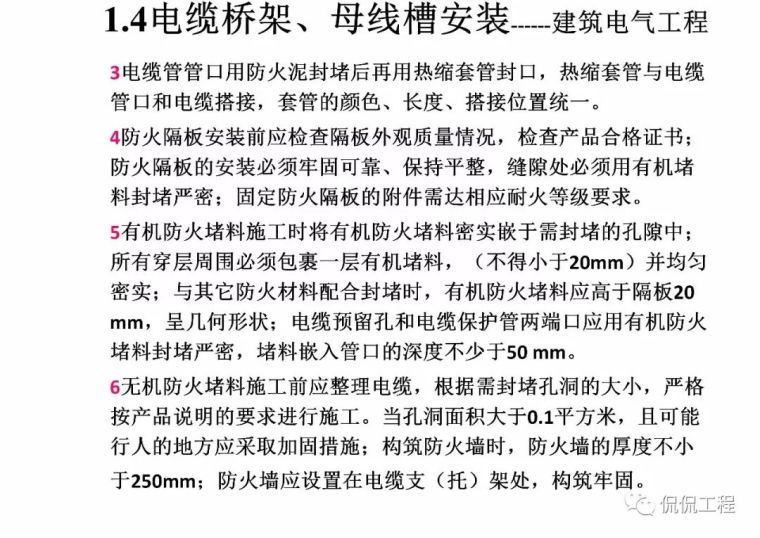 建筑电气施工质量通病及正确做法_64