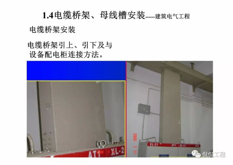 建筑电气施工质量通病及正确做法_70