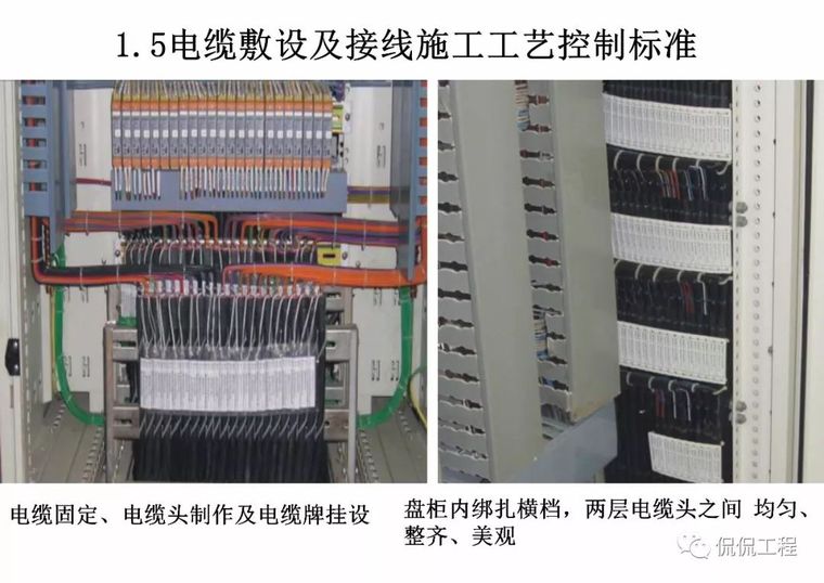 建筑电气施工质量通病及正确做法_86