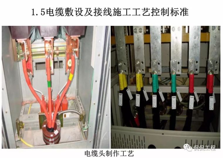 建筑电气施工质量通病及正确做法_84