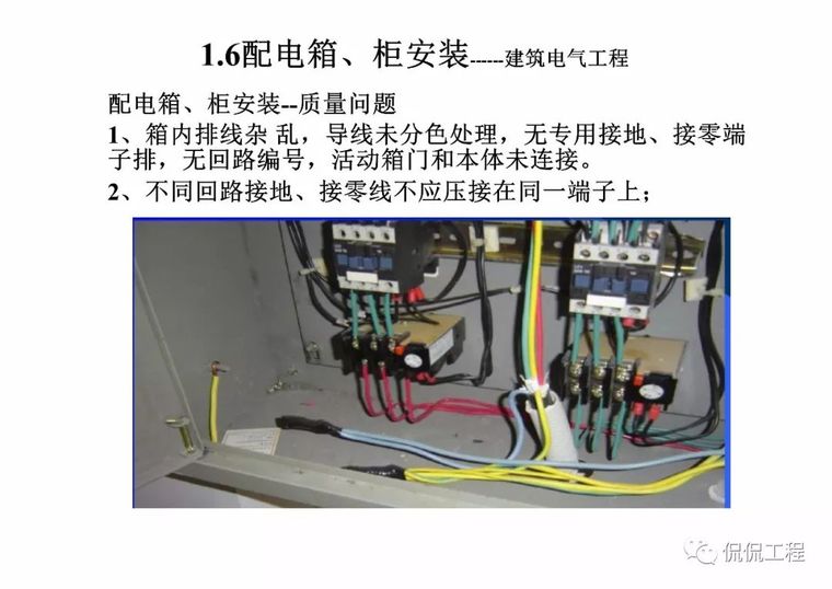 建筑电气施工质量通病及正确做法_100