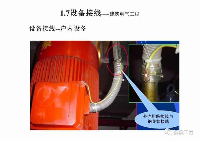 建筑电气施工质量通病及正确做法_105