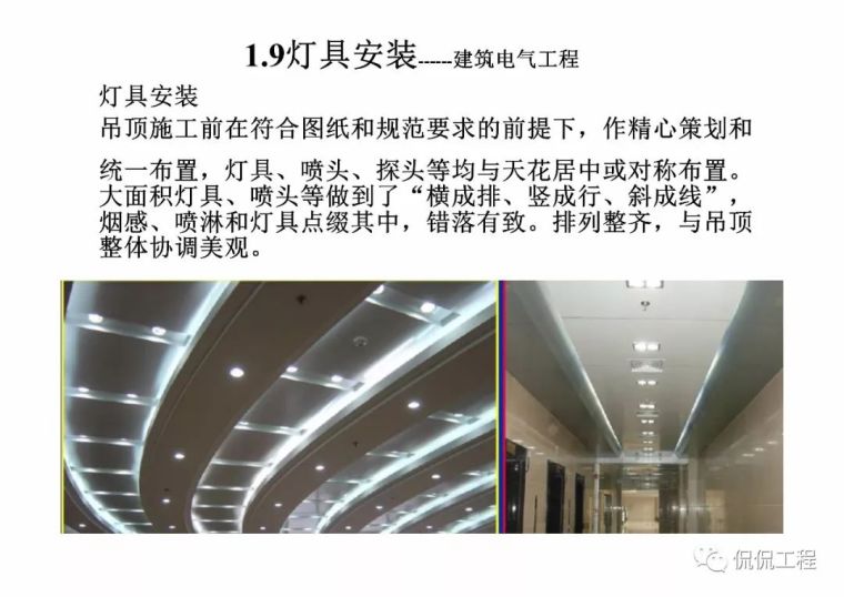 建筑电气施工质量通病及正确做法_115