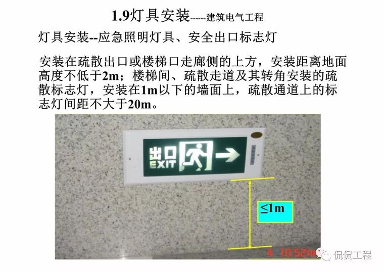 建筑电气施工质量通病及正确做法_119