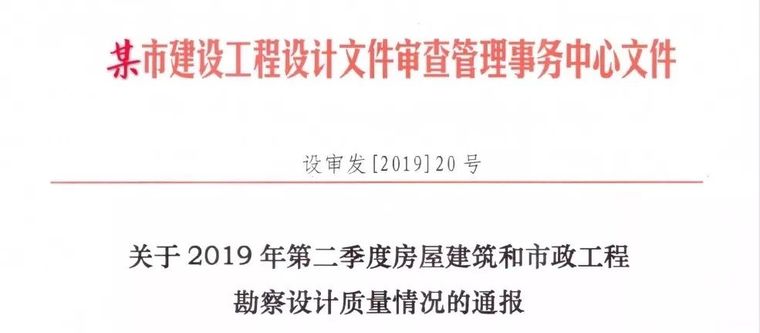 民用建筑设计统一标准资料下载-设计审查中结构专业突出问题大汇总！