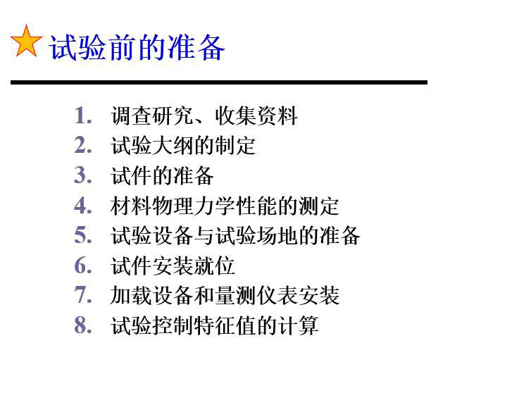 桥梁静载实验方案资料下载-工程结构静载实验介绍