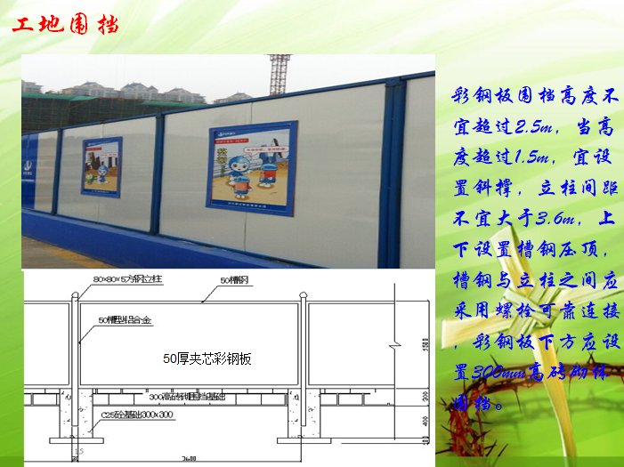 [合肥]建筑扬尘污染防治手册(图文并茂)-工地围挡