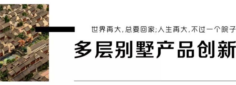 住宅9层大户型资料下载-住宅新规后 四层及以上“墅类”创新产品