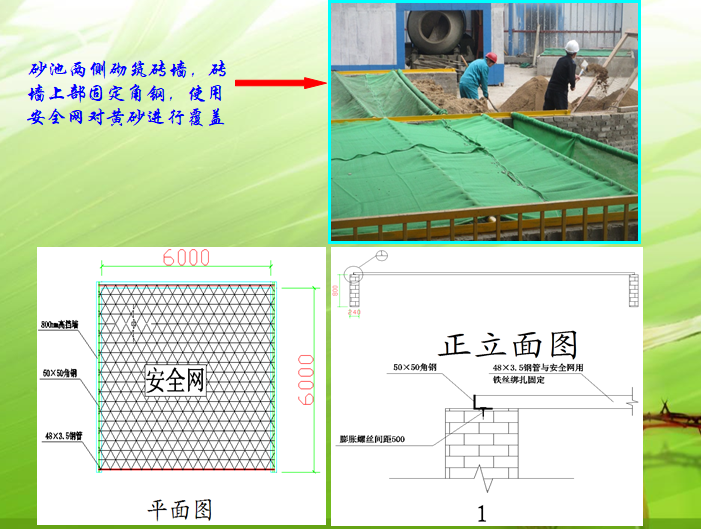 [合肥]建筑扬尘污染防治手册(图文并茂)-砂池两侧砌筑砖墙