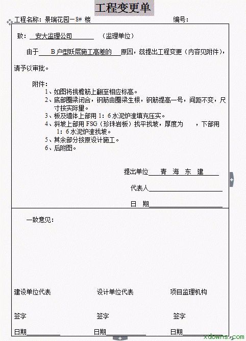 工程联系单、变更单、签证单如何使用_2