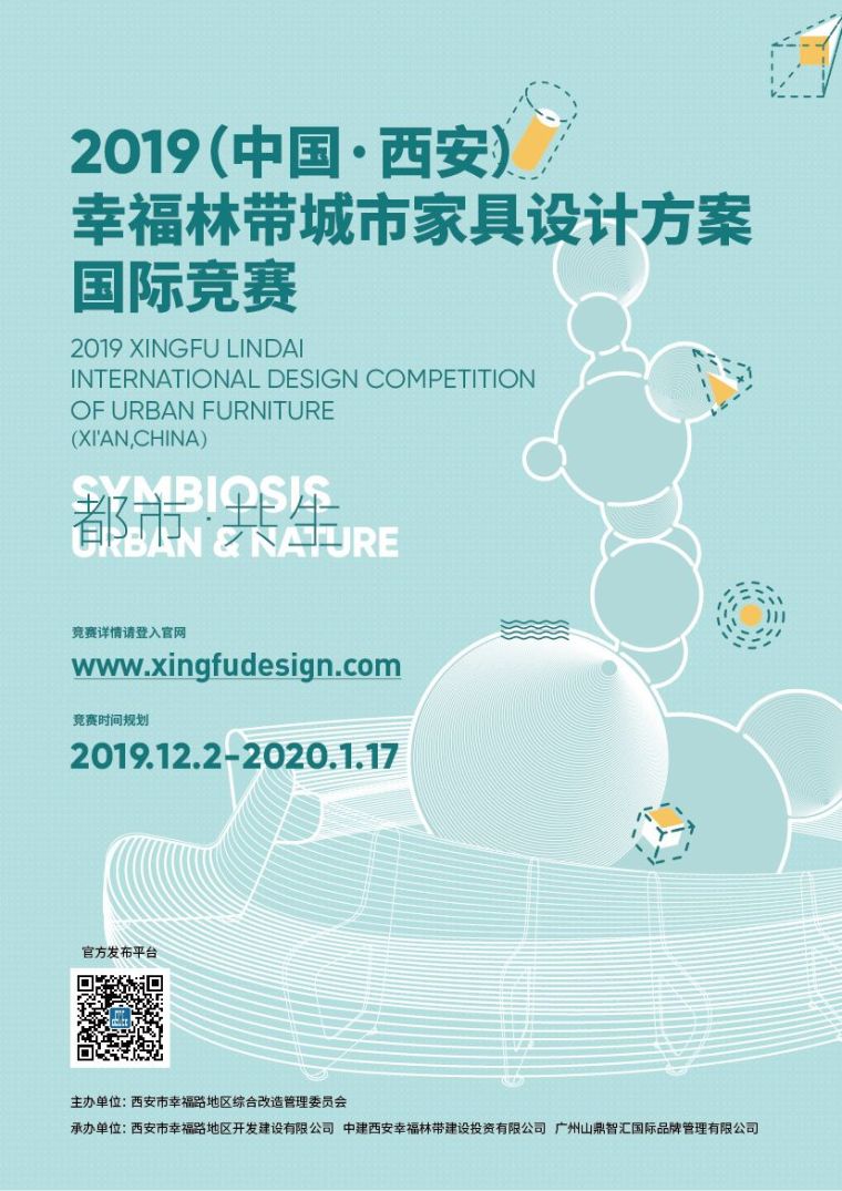 公共空间与家具设计资料下载-2019(中国·西安)幸福林带 城市家具设计竞赛