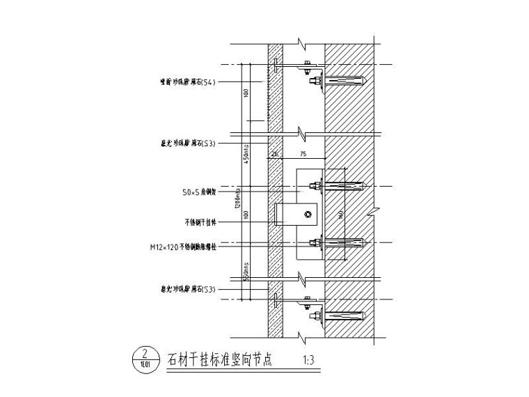 室内石材干挂ppt资料下载-石材干挂节点详图(CAD ,3张）