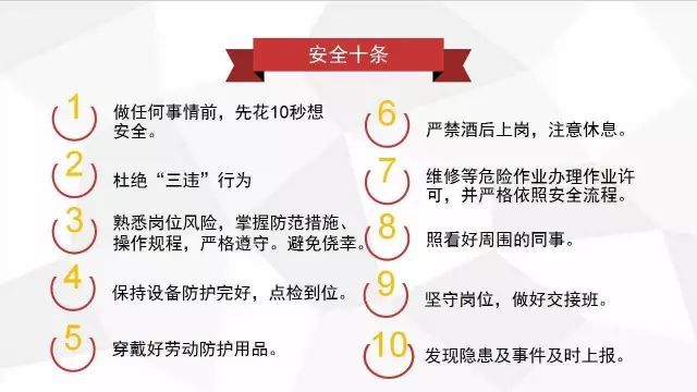 冬季施工危险源识别、安全防护、质量保证_14