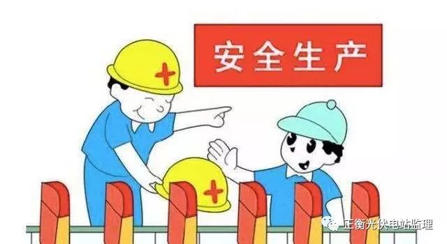 如何有效履行安全监理工作职责？_1