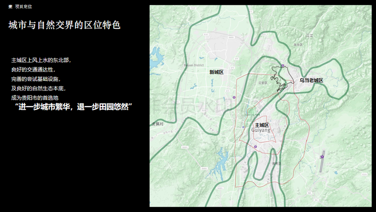 [贵阳]假日方舟山水人居文化旅游综合体规划-贵阳市假日方舟总体概念规划_12