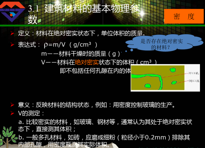 中国古典园林史pdf资料下载-建筑材料的基本性质_PDF55页