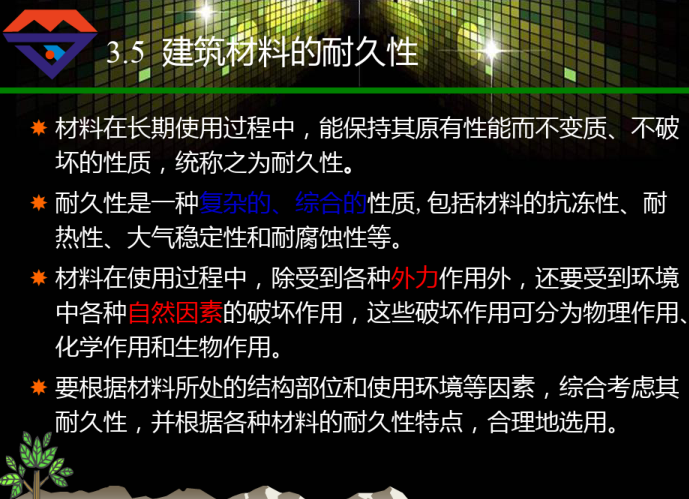 建筑材料的基本性质_PDF55页-建筑材料的耐久性