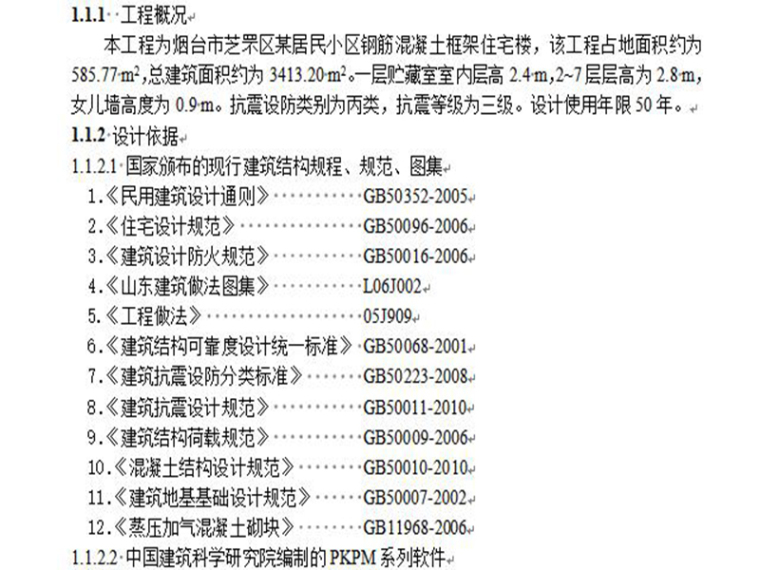 框架住宅楼框架设计资料下载-某居民小区钢筋混凝土框架住宅楼计算书