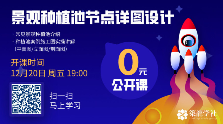 树池条凳施工图资料下载-[0元公开课]1小时掌握种植池施工图设计