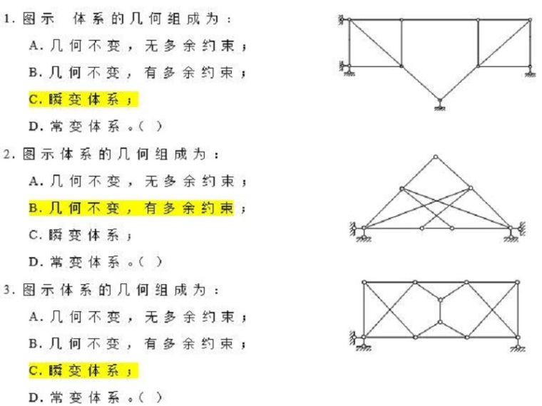 结构力学拱结构例题资料下载-注册土木工程师(水利水电)考试(结构力学）