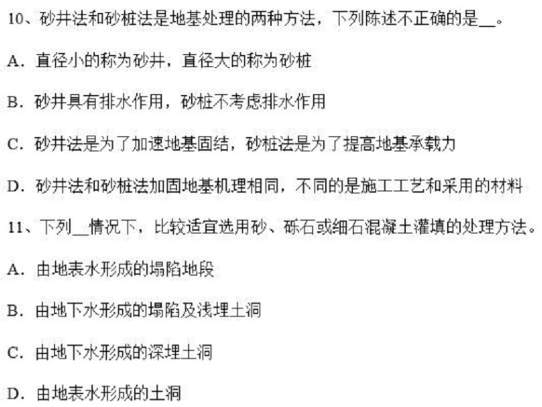 注册土木工程师继续教育资料下载-重庆省注册土木工程师水利水电真题