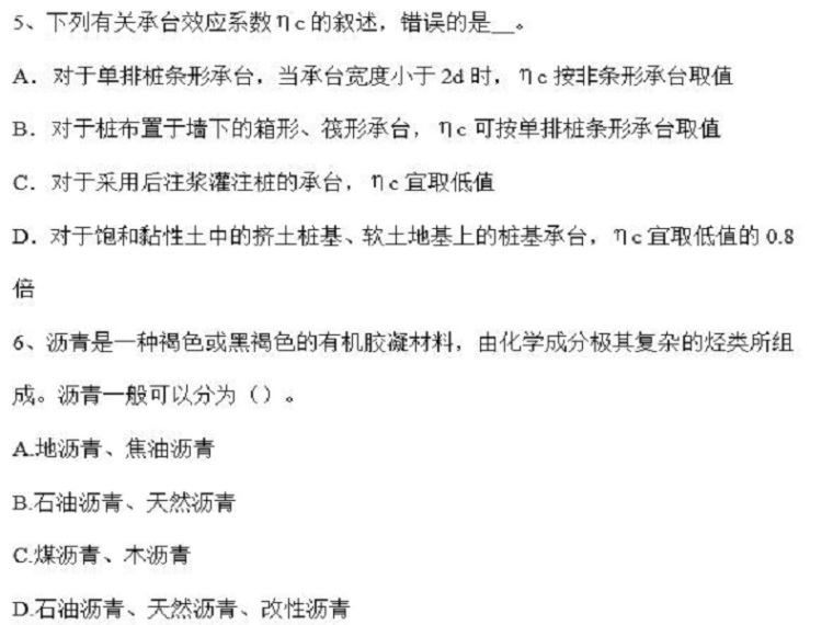 辽宁省费用标准资料下载-辽宁省注册土木工程师水利水电真题