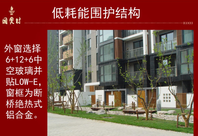 北京奥运村建筑分析资料下载-奥运村绿色建筑技术集成应用_PDF77页