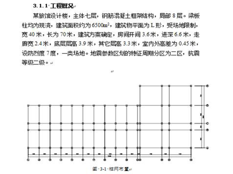 框架结构计算表格资料下载-某旅馆设计楼框架结构设计说明书