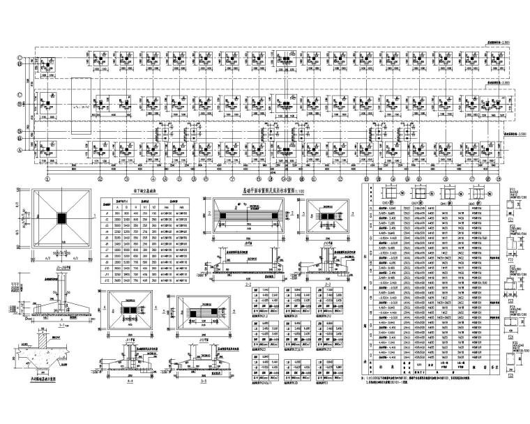 某综合办公楼框架结构施工图（CAD）-基础布置图