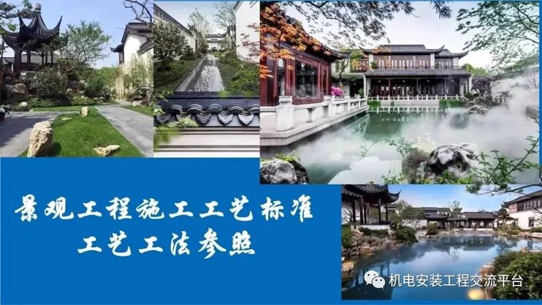 万科景观工程工艺标准资料下载-景观工程施工工艺标准