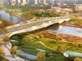 济南五座新桥设计方案12月公布