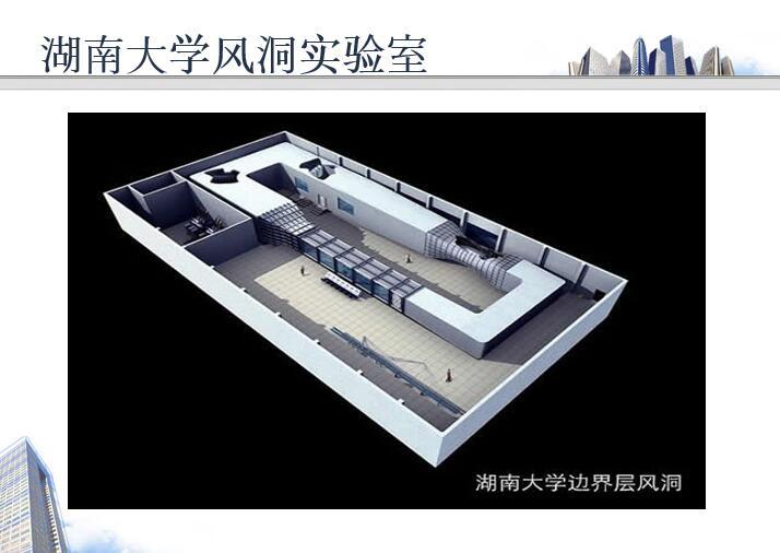 高层建筑结构抗震概念设计资料下载-高层建筑结构概念设计-抗风设计