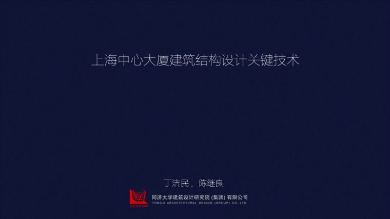 上海华鑫中心建筑分析资料下载-上海中心大厦建筑结构设计关键技术