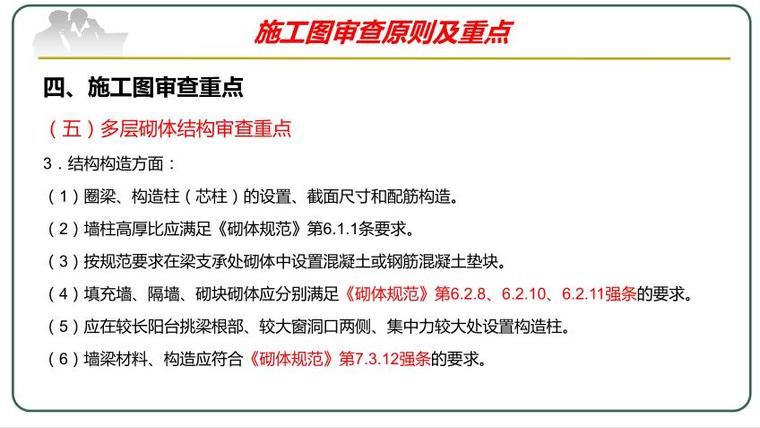 结构施工图审查及全国质量检查常见问题分析-多层砌体结构审查重点