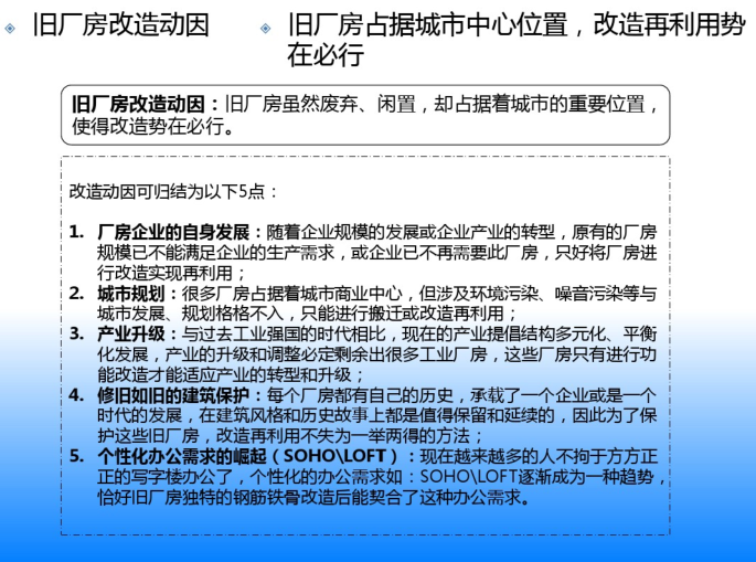 工业仓房改造案例资料下载-旧厂房改造商业案例分析