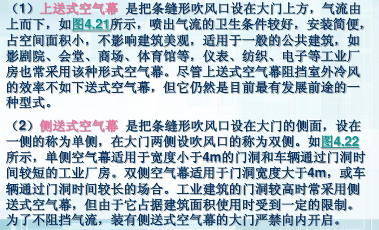 通风与空气调节工程之局部通风（87页）-暖通培训讲义-筑龙暖通空调论坛