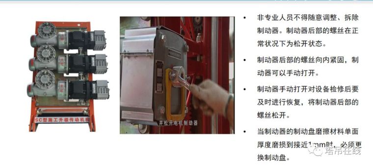 施工升降机安全培训图文，内容丰富_7