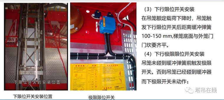 施工升降机安全培训图文，内容丰富_14