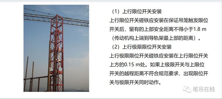 施工升降机安全培训图文，内容丰富_15