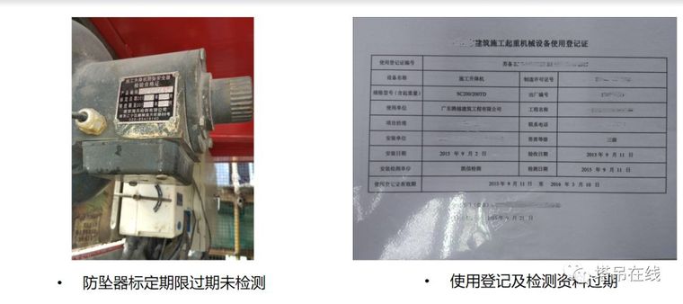 施工升降机安全培训图文，内容丰富_31