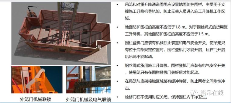 施工升降机安全培训图文，内容丰富_3