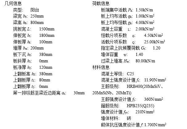 混凝土挑檐板资料下载-阳台雨蓬挑檐计算书