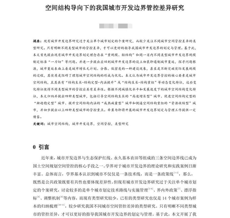 开发型城市设计资料下载-空间结构导向下的我国城市开发边界管控差异