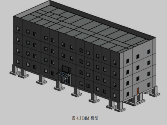 基于BIM的装配式建筑工程施工质量控制研究-BIM 模型