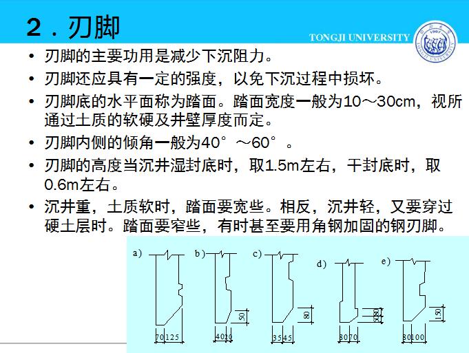 沉井刃脚垫木图片图片