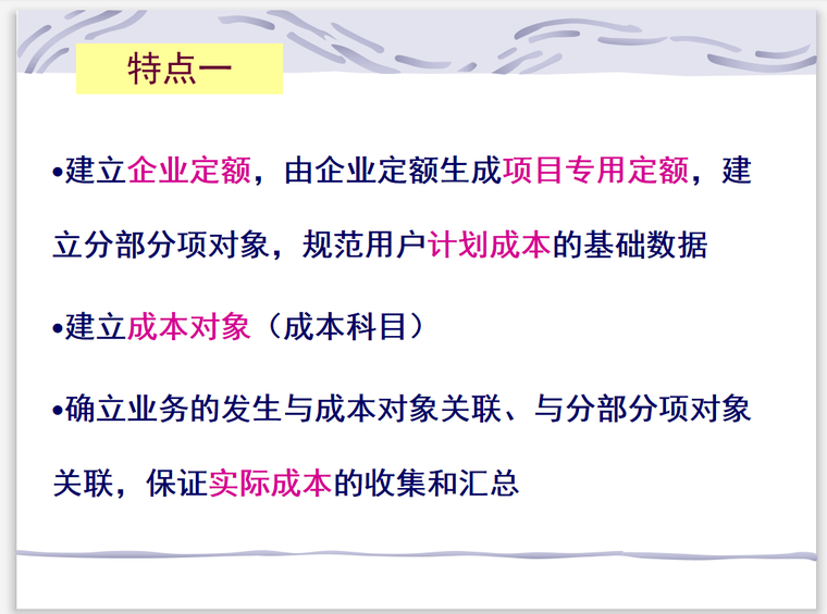 建筑工程施工项目管理信息化案例(附图)-特点