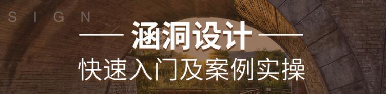 市政监理工程师经验总结资料下载-涵洞设计经验总结，赶紧收藏啦！