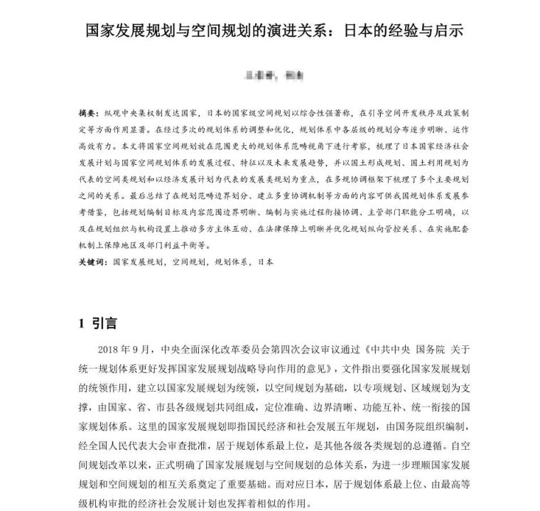 国土空间规划结课论文资料下载-国家发展规划与空间规划的演进关系论文